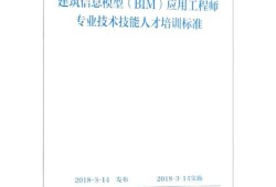 bim工程師的基本職業(yè)素質要求談談bim工程師需要哪些素質