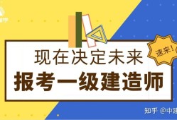 市政一級(jí)建造師通過(guò)選擇題應(yīng)得分市政一級(jí)建造師通過(guò)率