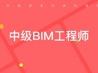 bim工程師證書的好處bim工程師證書對公司有用嗎