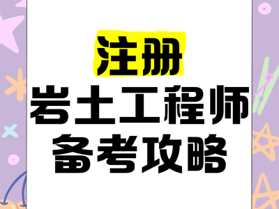 重慶設計院招聘注冊巖土工程師信息,重慶設計院招聘注冊巖土工程師