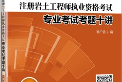 2018巖土工程師考試審查,巖土工程師專(zhuān)業(yè)考試審查工作經(jīng)歷嗎