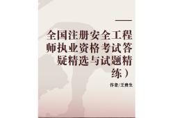 注冊安全工程師mp3,注冊安全工程師mp3下載