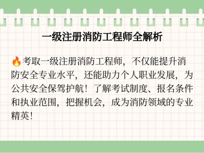 一級注冊消防工程師電子教材,一級注冊消防工程師電子版教材