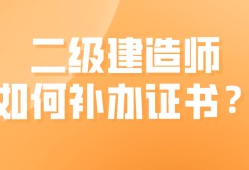 二級(jí)建造師機(jī)電證書,二級(jí)建造師機(jī)電證書封面