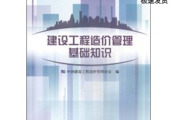 助理造價工程師和二級造價師的區別,助理造價工程師2018