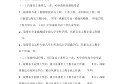 注冊(cè)巖土工程師畢業(yè)多少年可以考的簡(jiǎn)單介紹