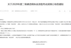 2022二建報(bào)名入口官網(wǎng)二級(jí)建造師及格成績