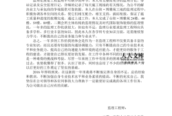 對(duì)監(jiān)理工程師的總結(jié)對(duì)監(jiān)理工作的心得體會(huì)