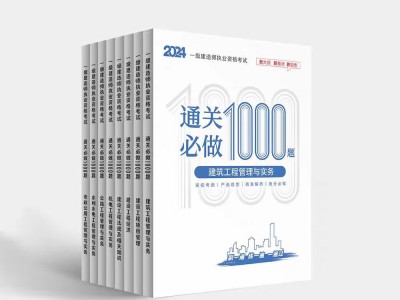 一級(jí)建造師章節(jié)復(fù)習(xí)題一級(jí)建造師各科目題型