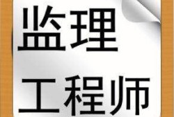 全國監(jiān)理工程師考試中心,中國監(jiān)理工程師網(wǎng)