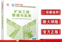 建筑二級(jí)建造師書籍,建筑二級(jí)建造師書