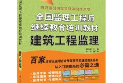 監(jiān)理工程師書(shū)籍注冊(cè)監(jiān)理工程師書(shū)籍
