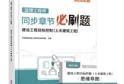 土建監(jiān)理員考試題庫土建監(jiān)理工程師試題