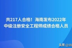 注冊(cè)安全工程師人事網(wǎng),注冊(cè)安全工程師人才招聘