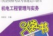 一級(jí)建造師機(jī)電教材內(nèi)容,機(jī)電專業(yè)一級(jí)建造師教材