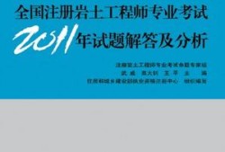 注冊(cè)巖土工程師聘任公司的簡(jiǎn)單介紹