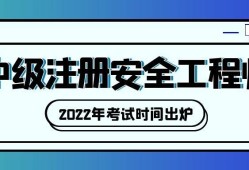 注冊(cè)安全工程師考試分專業(yè)嗎注冊(cè)安全工程師分為哪幾個(gè)專業(yè)