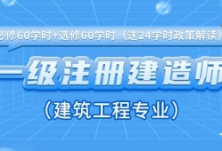 一級建造師培訓學校,一級建造師培訓哪個學校好