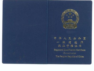 辦理一級(jí)建造師的簡(jiǎn)單介紹