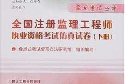 國家注冊監(jiān)理工程師培訓(xùn),全國注冊監(jiān)理工程師培訓(xùn)