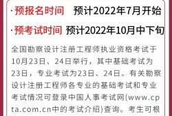 巖土工程師報(bào)考時(shí)間和考試時(shí)間間隔巖土工程師報(bào)考時(shí)間和考試時(shí)間