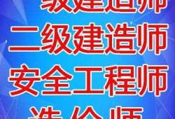 長(zhǎng)春一級(jí)建造師,長(zhǎng)春億嘉光電科技有限公司