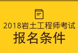 南陽建筑工程驗(yàn)收招聘南陽巖土工程師