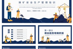 礦業工程一級建造師考試科目一級建造師礦業工程課件