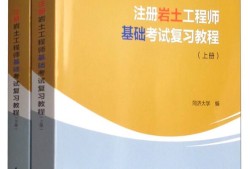 巖土工程師基礎視頻18年巖土工程師教程
