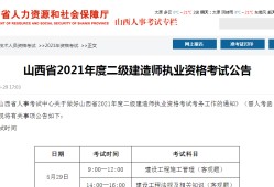 2013二級(jí)建造師考試時(shí)間二級(jí)建造師考試時(shí)間2021考試時(shí)間