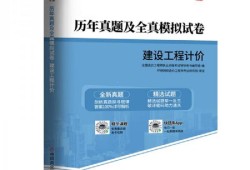一級(jí)造價(jià)工程師考試真題2021一級(jí)造價(jià)工程師考試真題