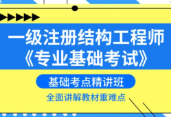 建設部一級注冊結構工程師一級注冊結構工程師規范目錄