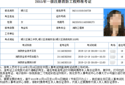 北京注冊安全工程師準(zhǔn)考證打印,北京地區(qū)安全注冊工程師報(bào)名時(shí)間