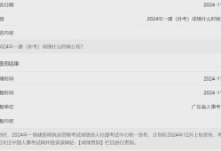 一級建造師成績發(fā)布時(shí)間,一級建造師2021成績查詢時(shí)間