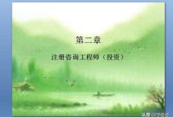 請(qǐng)問(wèn)注冊(cè)咨詢(xún)工程師的前景怎樣？