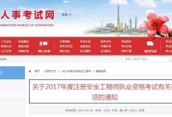 關(guān)于注冊(cè)安全工程師掛證的信息
