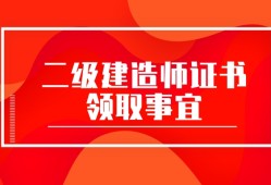 二級建造師報(bào)考條件和時(shí)間二級建造師報(bào)考條件和時(shí)間2023