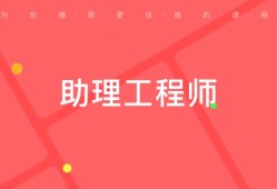 平?jīng)鐾两ńY(jié)構(gòu)工程助理工程師甘肅省助理工程師職稱評(píng)定條件及流程