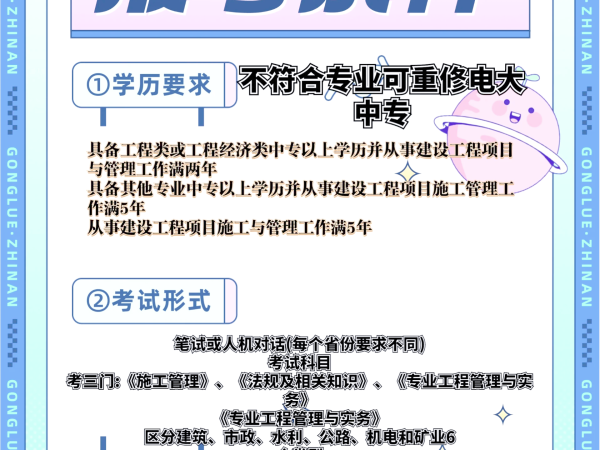 建造師二級(jí)考試科目,二級(jí)建造師科目考試順序