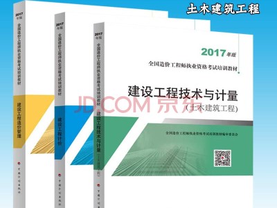 2017版造價(jià)工程師教材造價(jià)工程師教材目錄