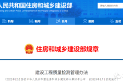 住建部重磅發布第57號令！自3月1日起，非建設單位委托的檢測機構出具的檢測報告不得作為工程質量驗收資料