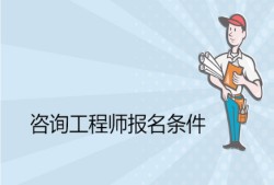 造價工程師培訓(xùn)機(jī)構(gòu),造價工程師培訓(xùn)機(jī)構(gòu)哪家好