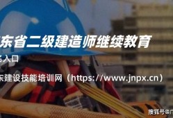二級建造師繼續教育過期二級造價師繼續教育在哪里學