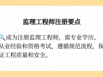 監(jiān)理工程師要取消了么?不再需要監(jiān)理人了么?監(jiān)理工程師是否取消了