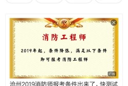 注冊(cè)消防工程師這個(gè)證有用么？能掛靠么？