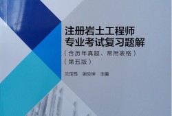 于海峰注冊巖土工程師培訓(xùn)中心,北京李峰注冊巖土工程師