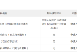 建設(shè)部監(jiān)理工程師報(bào)考時(shí)間建設(shè)部監(jiān)理工程師考試科目及分?jǐn)?shù)線