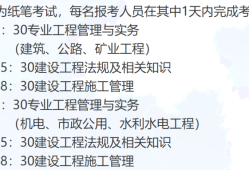 二級建造師市政公用考試科目二級建造師市政公用考試科目是什么