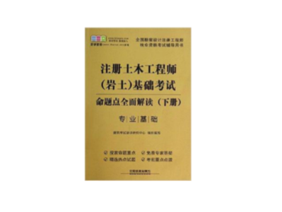 巖土工程師考試教材電子版巖土工程師考試教材