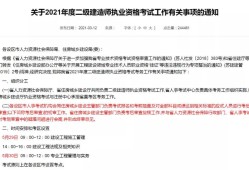 二級建造師在哪個網(wǎng)報名二級建造師考試在哪個網(wǎng)站報名